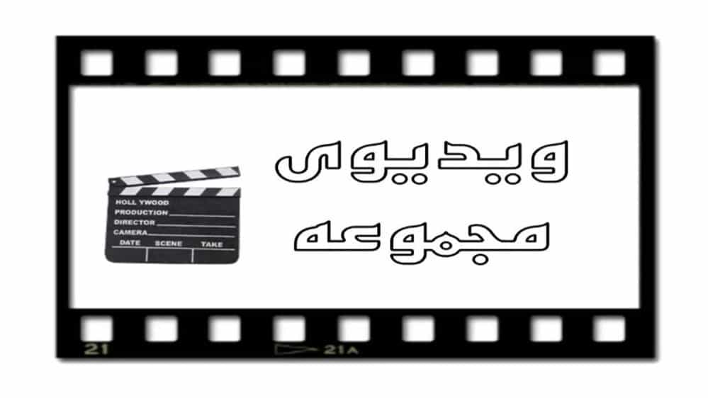 ویدیو گروه صنعتی کاوه آریا صنعت